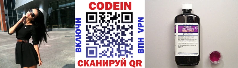 Codein напиток Lean (лин)  Семилуки 